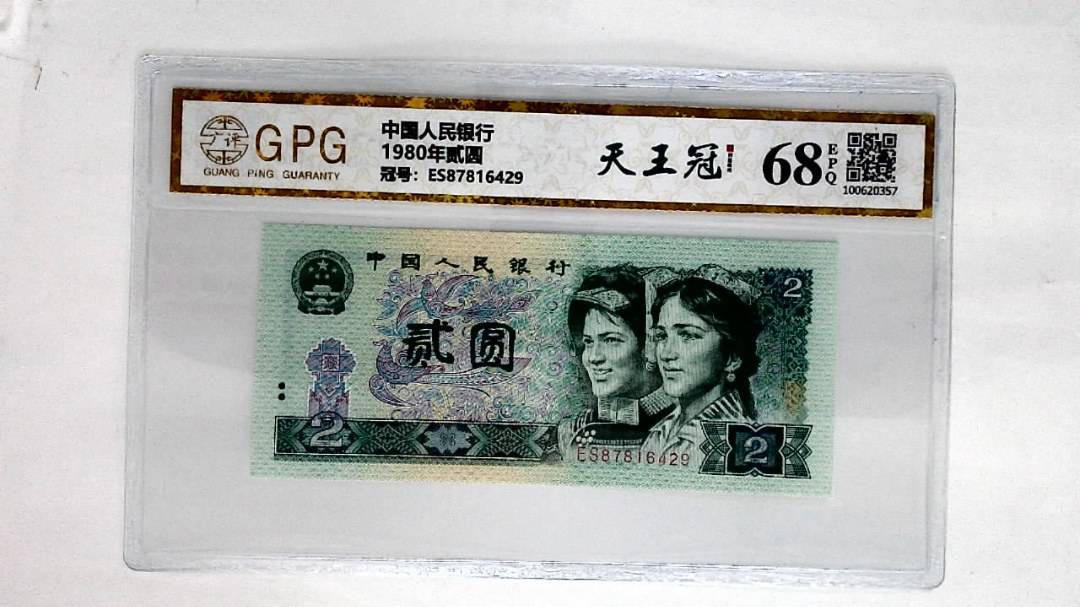 1980年贰圆