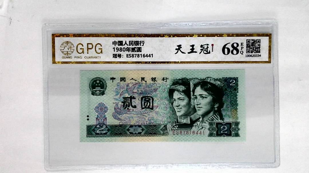 1980年贰圆