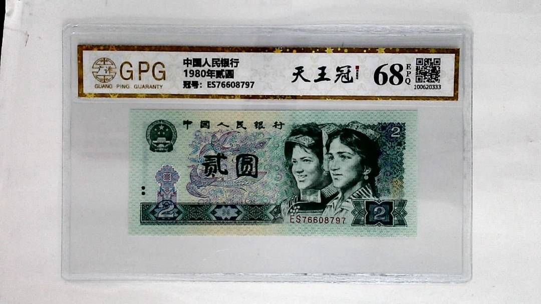 1980年贰圆