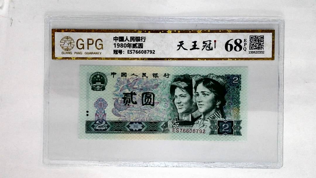 1980年贰圆