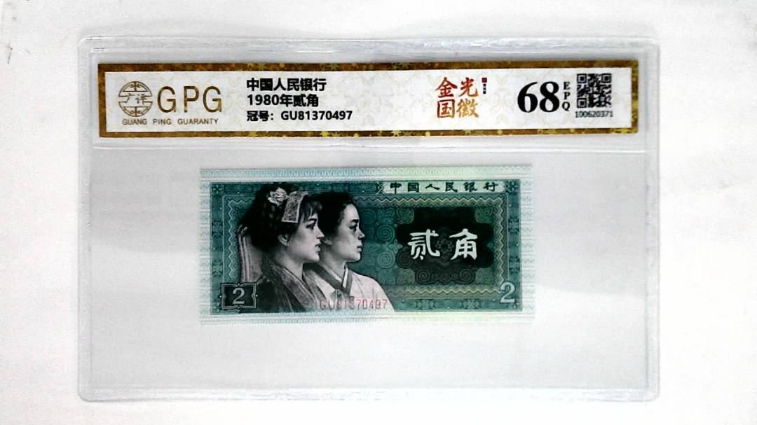 1980年贰角
