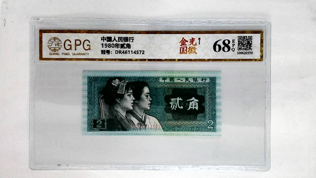 1980年贰角