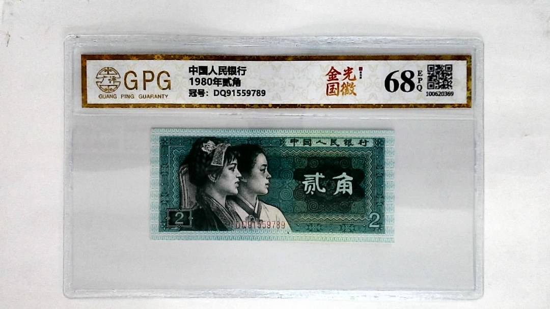 1980年贰角