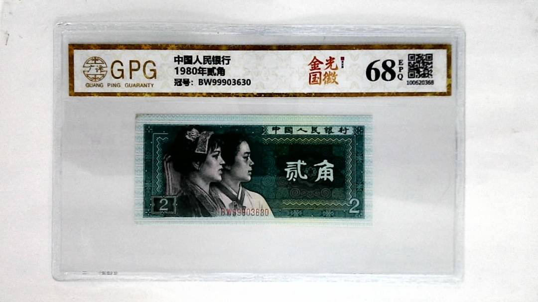 1980年贰角