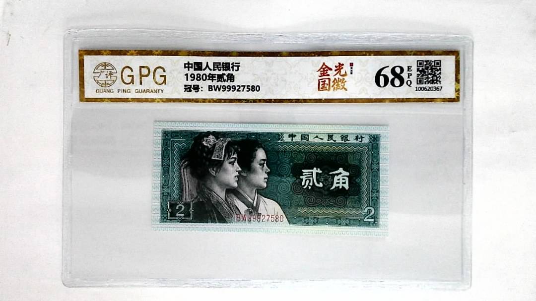 1980年贰角