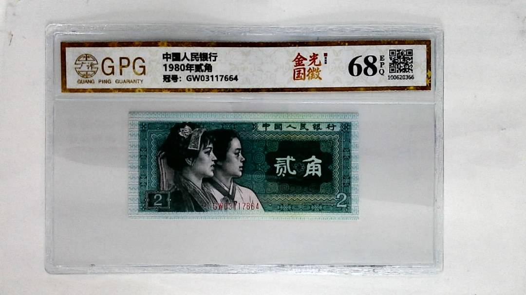 1980年贰角