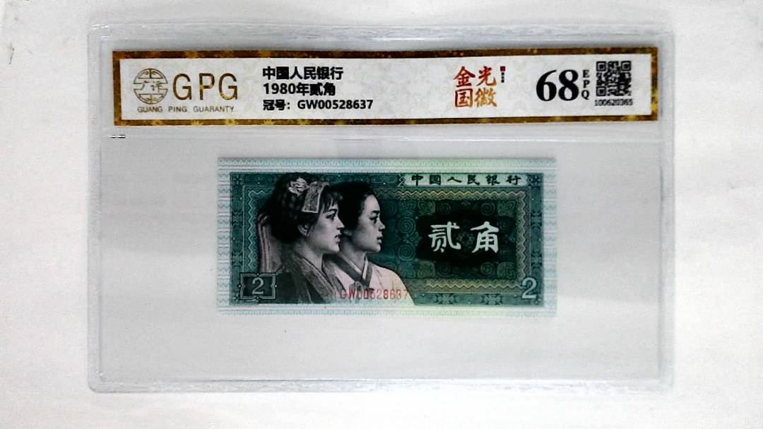 1980年贰角