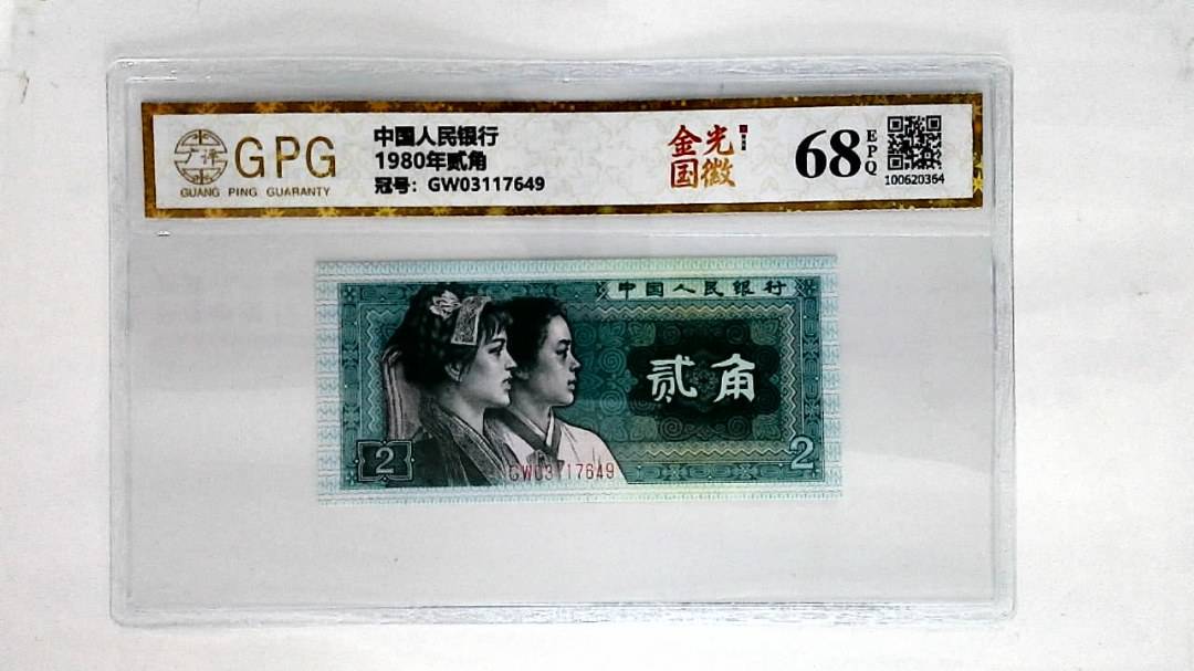 1980年贰角