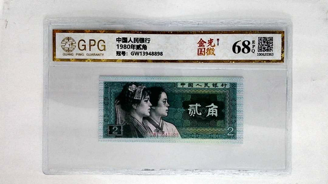 1980年贰角