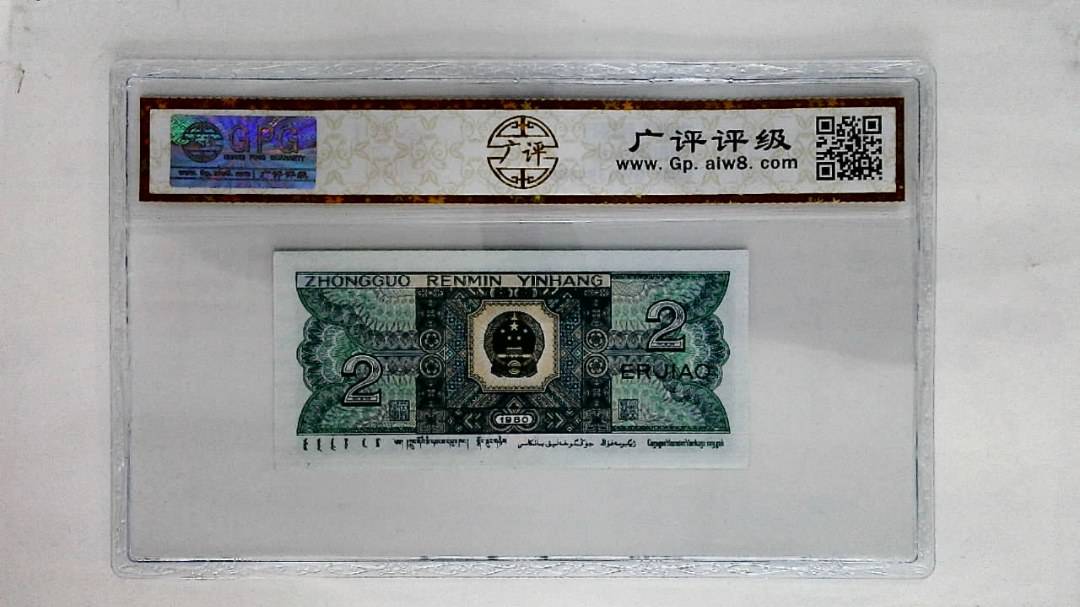 1980年贰角