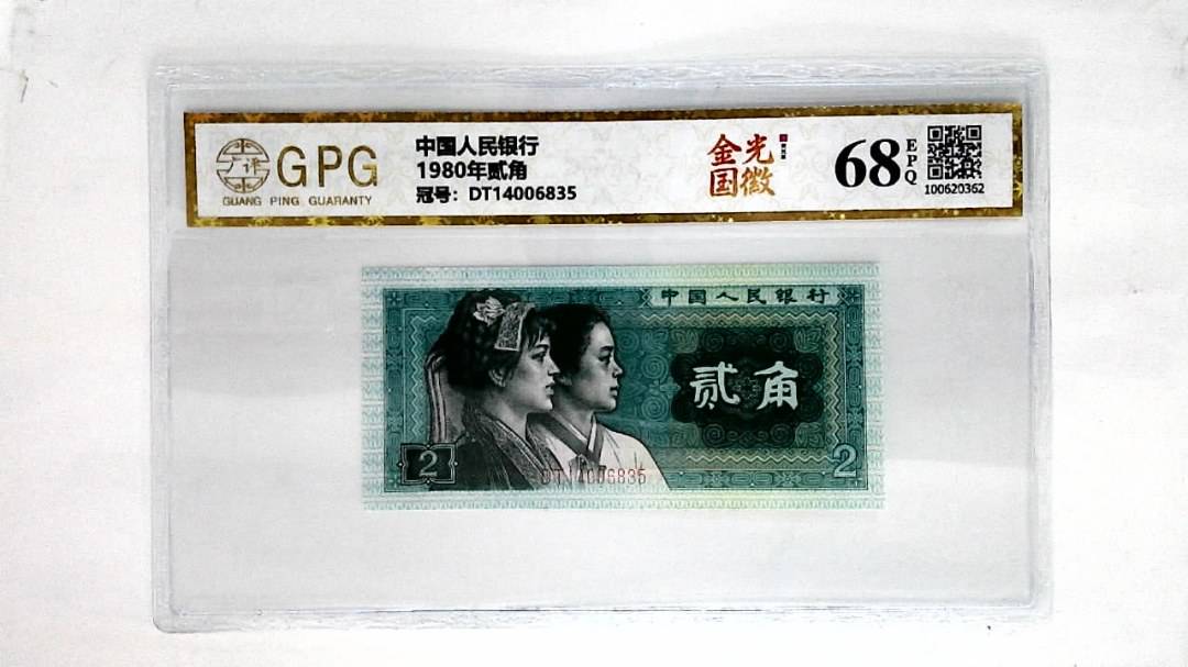 1980年贰角