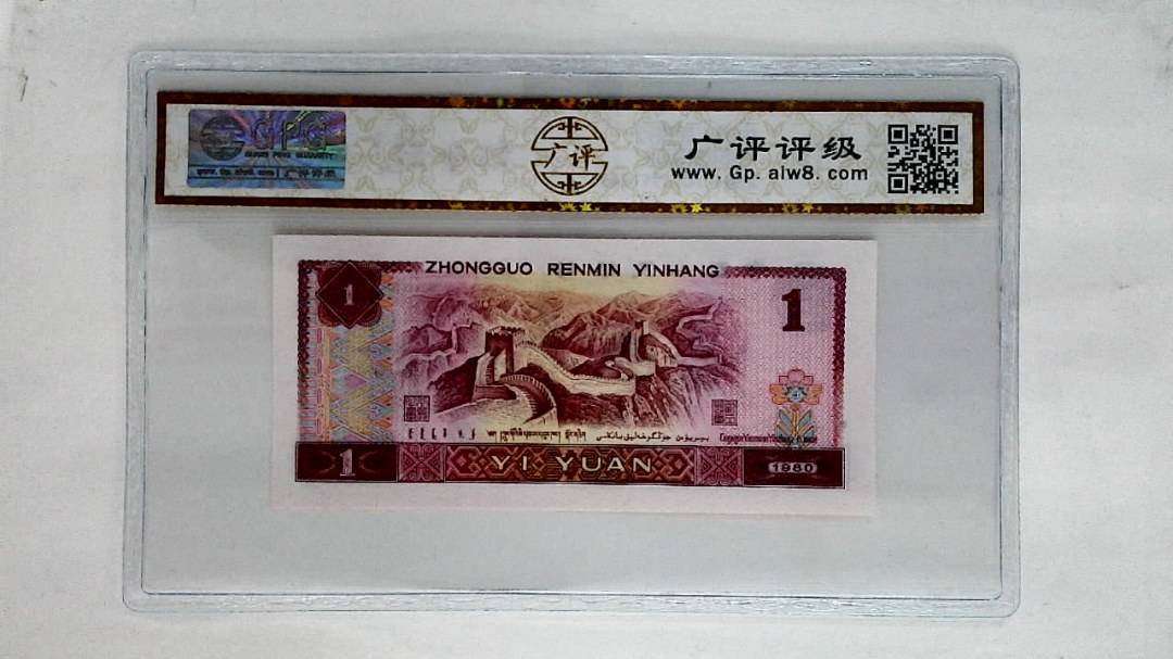 1980年壹圆