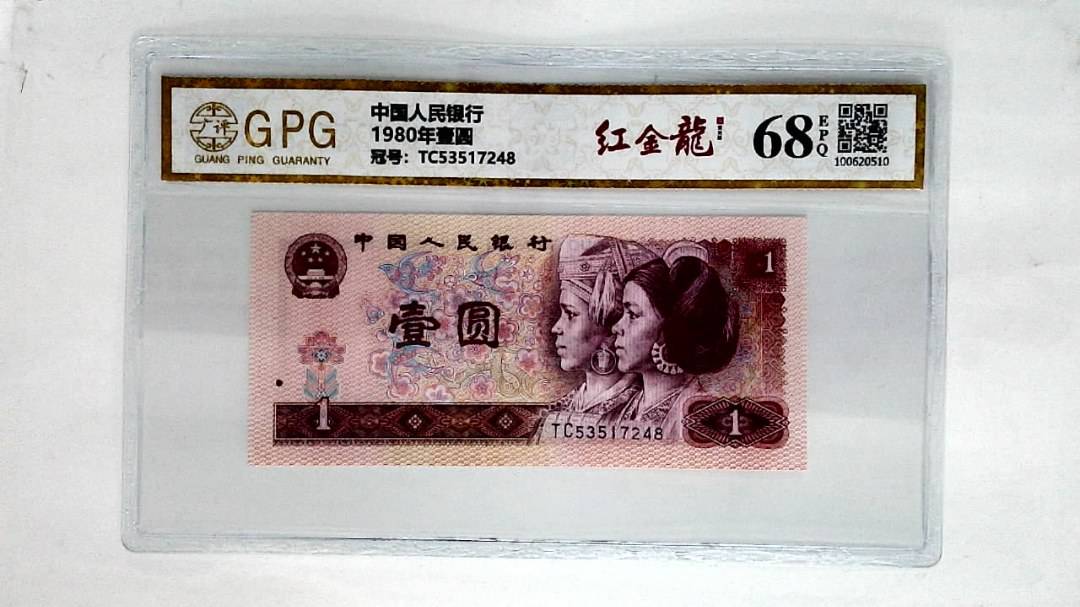 1980年壹圆