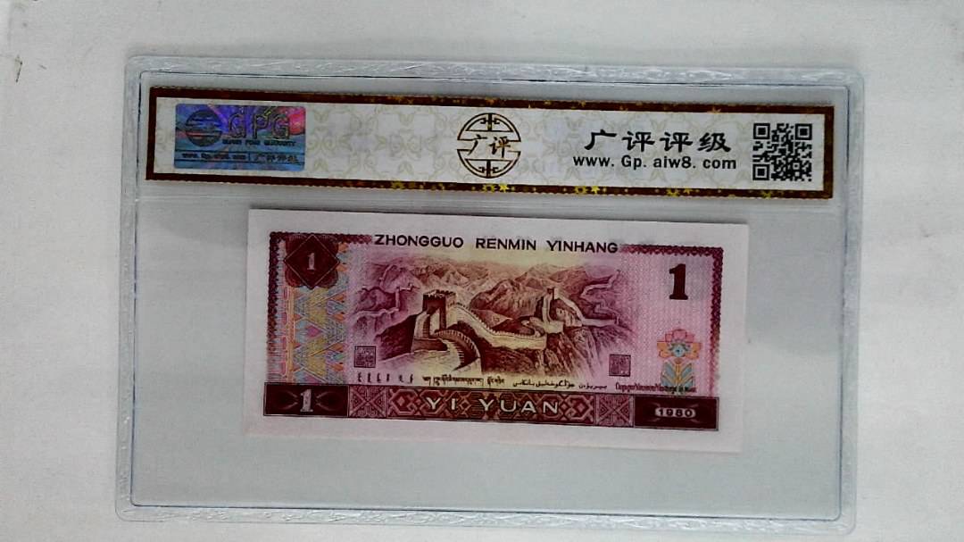 1980年壹圆