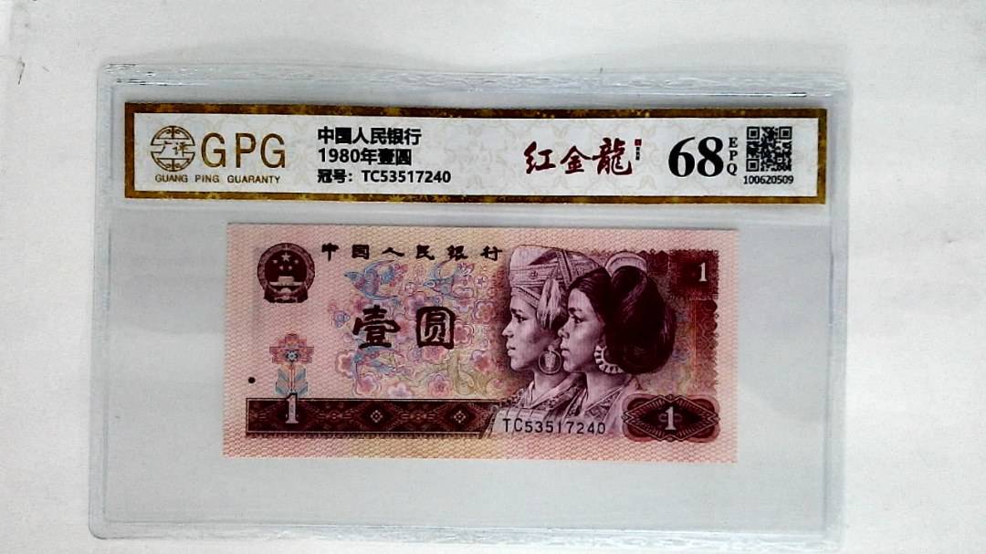 1980年壹圆