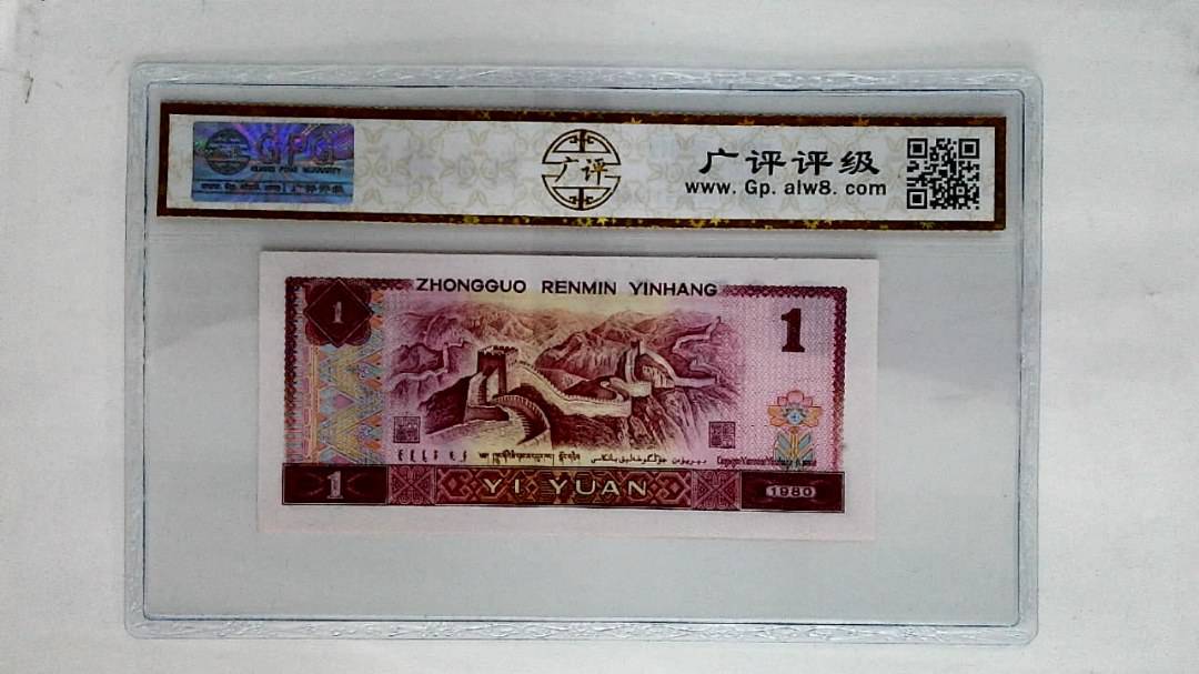 1980年壹圆