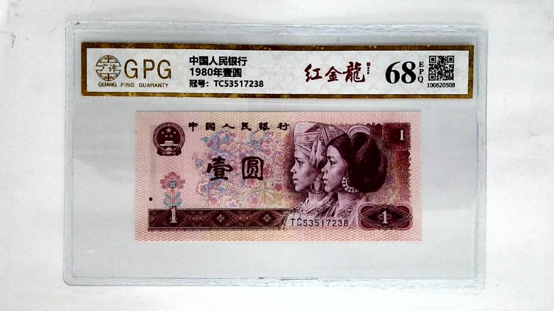 1980年壹圆