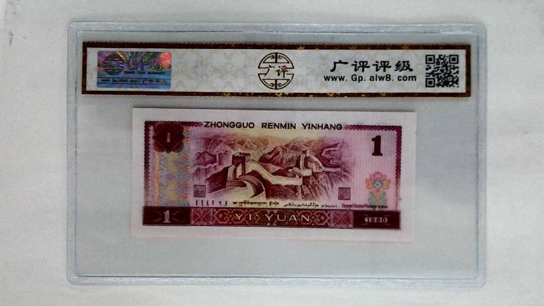 1980年壹圆