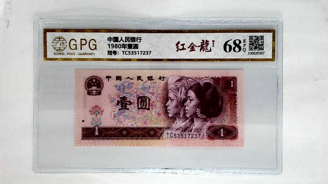 1980年壹圆
