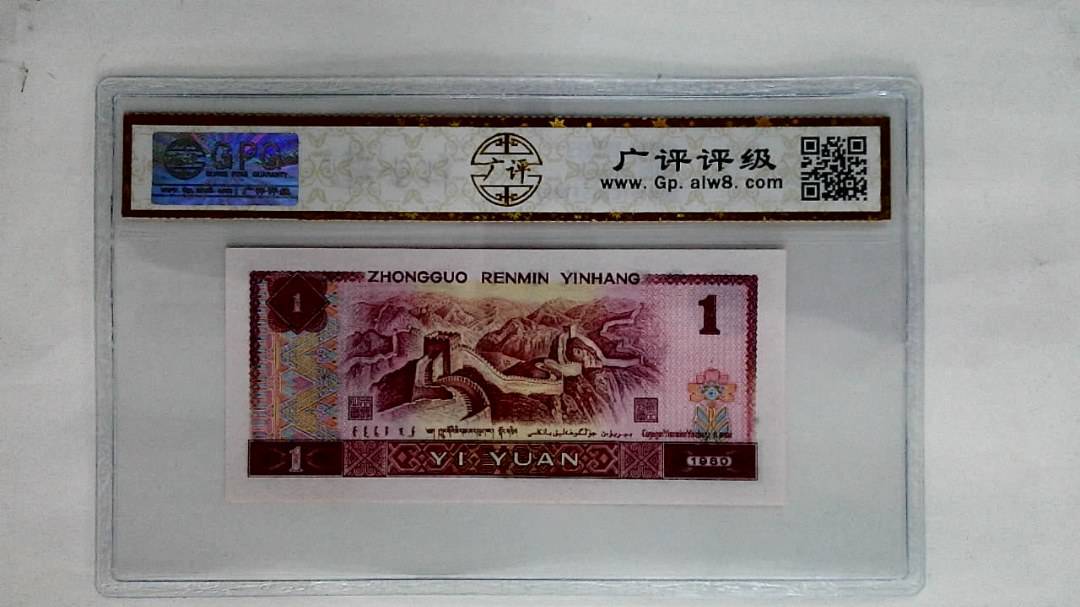 1980年壹圆