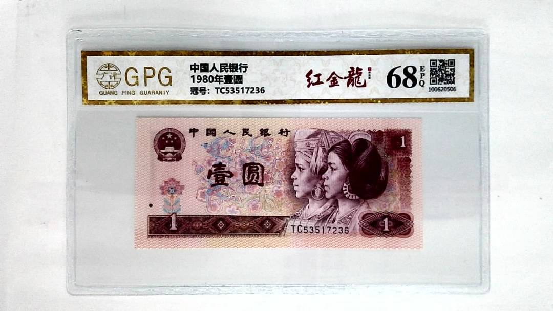 1980年壹圆