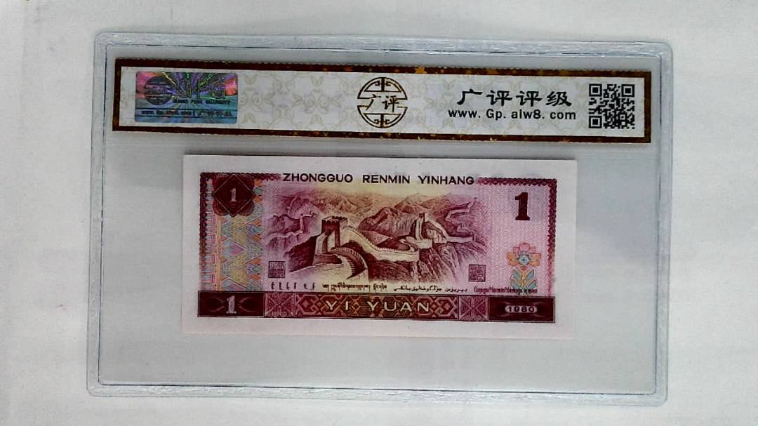 1980年壹圆