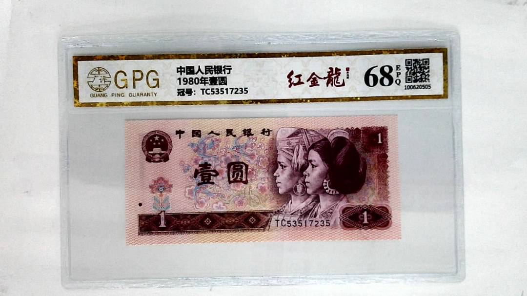 1980年壹圆
