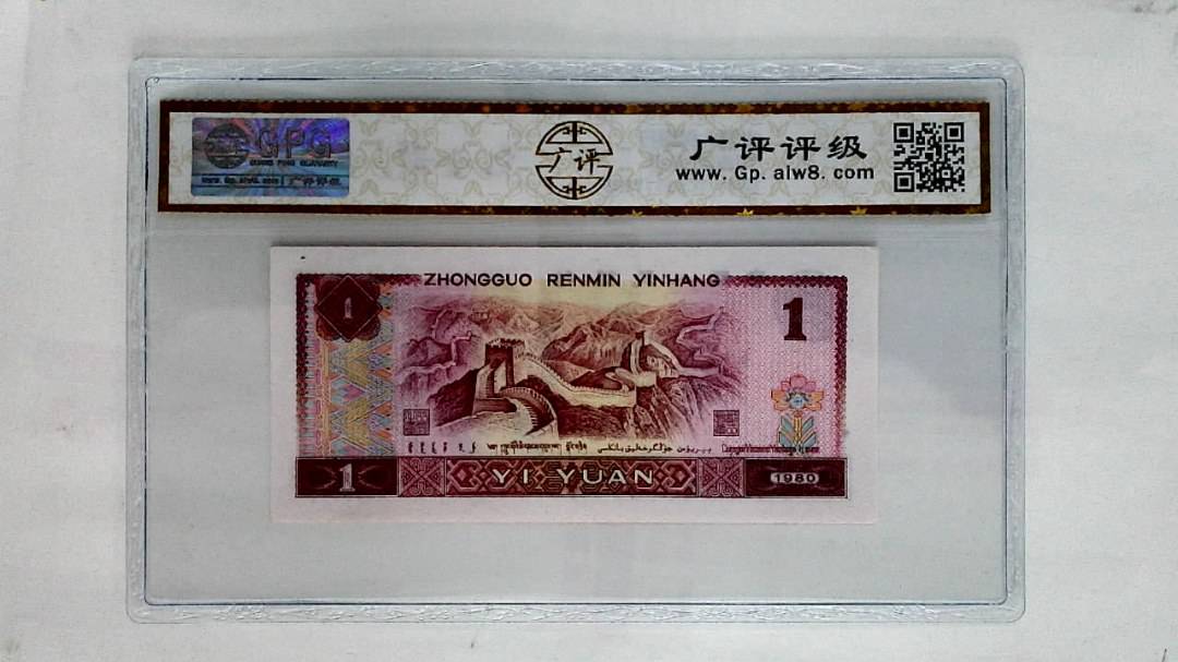 1980年壹圆