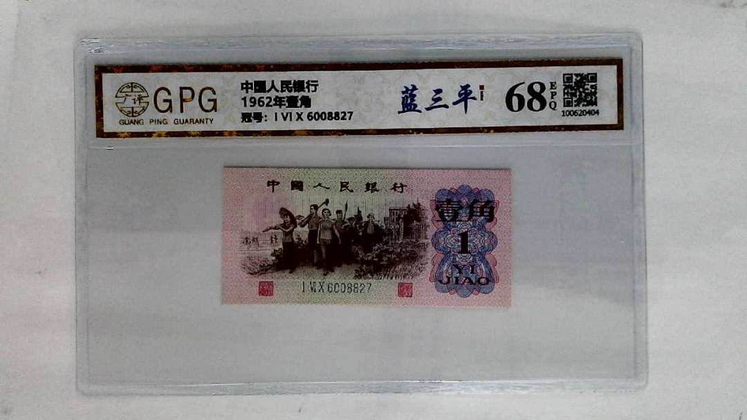 1962年壹角