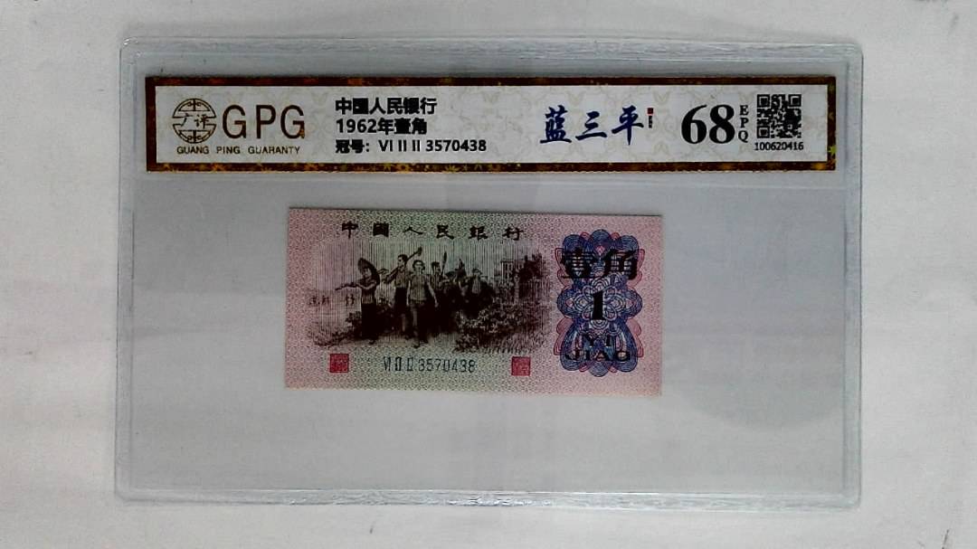 1962年壹角