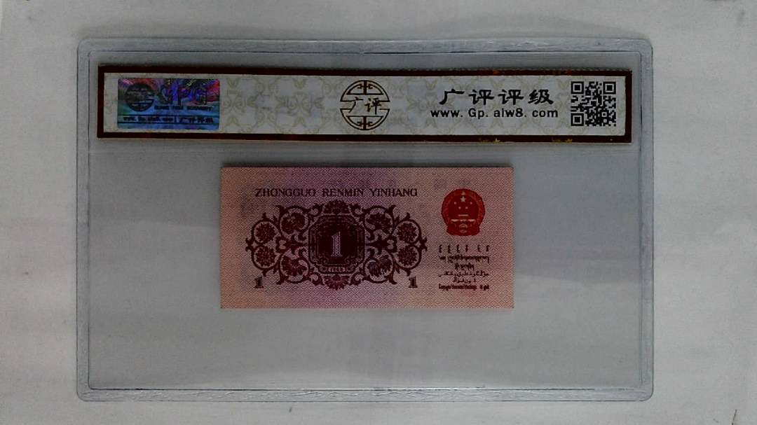 1962年壹角