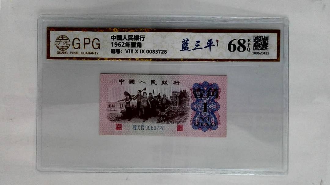 1962年壹角