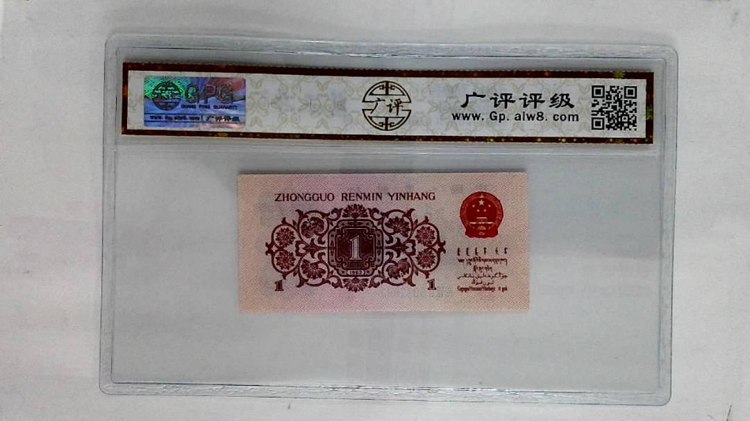 1962年壹角