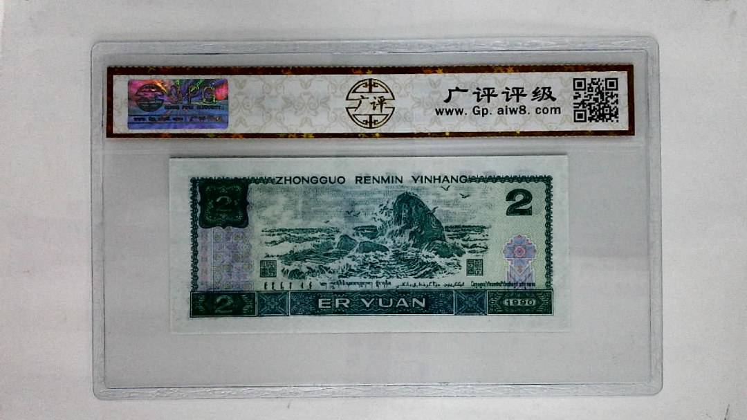 1990年贰圆