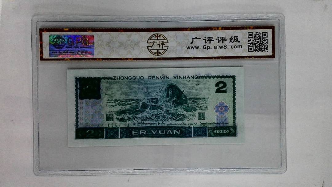 1990年贰圆
