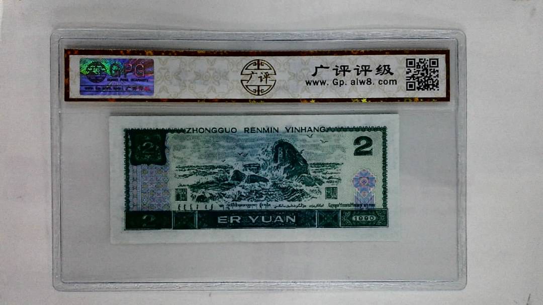 1990年贰圆