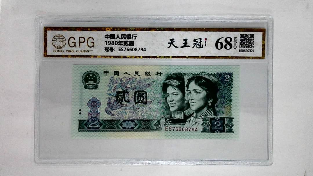 1980年贰圆