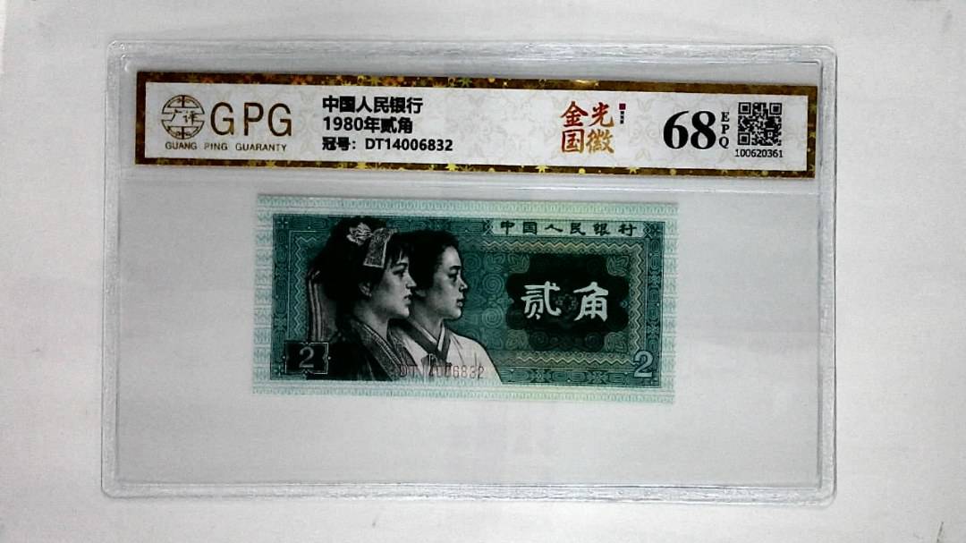 1980年贰角