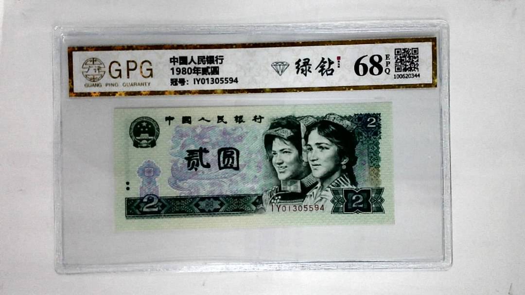 1980年贰圆