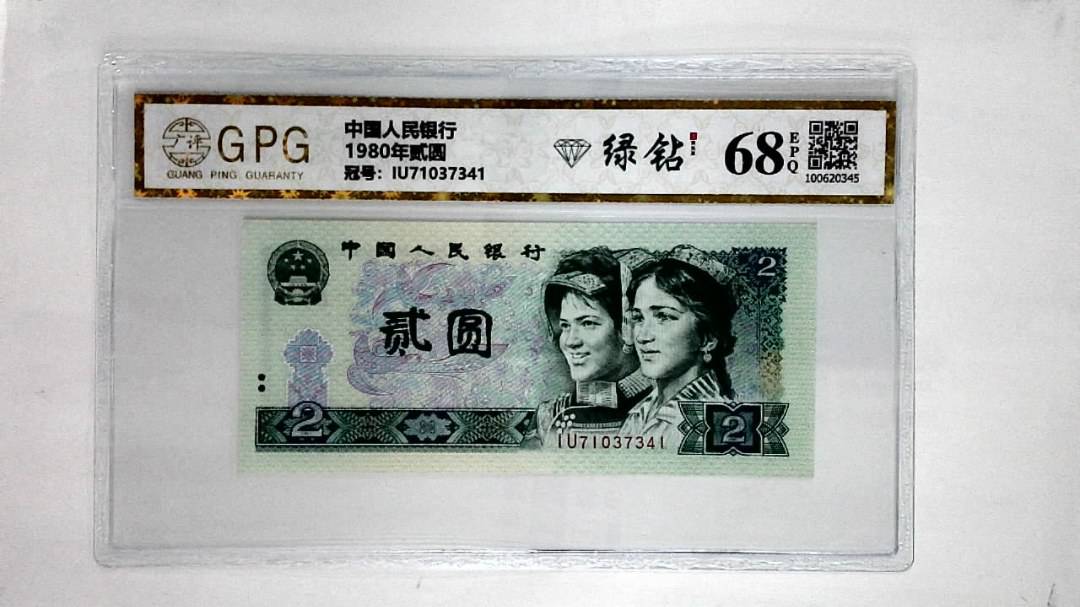 1980年贰圆