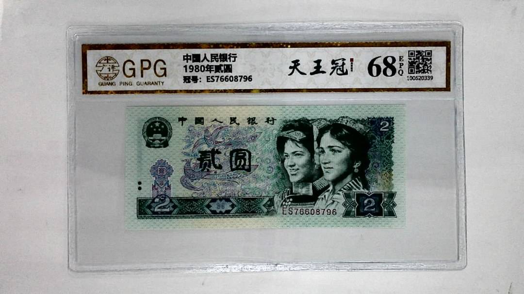 1980年贰圆