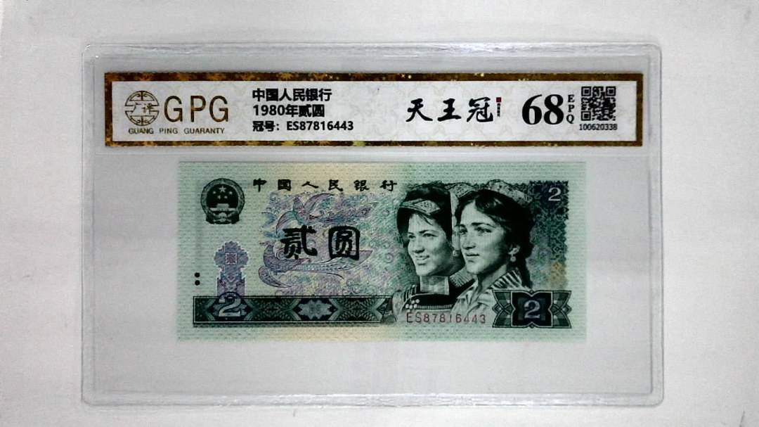 1980年贰圆