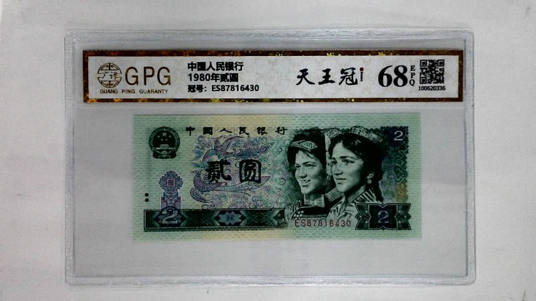 1980年贰圆