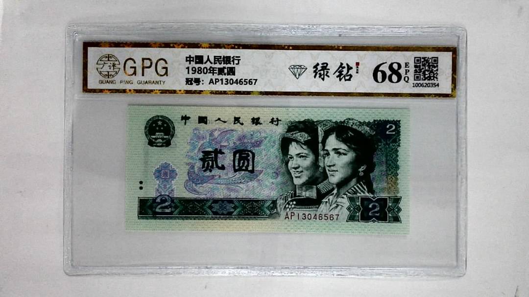 1980年贰圆