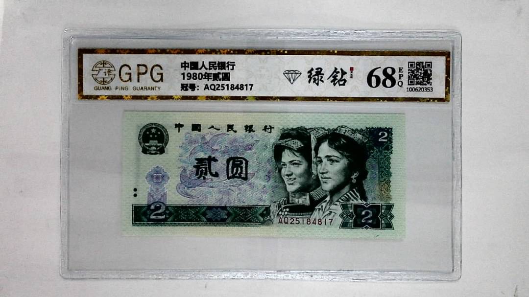1980年贰圆
