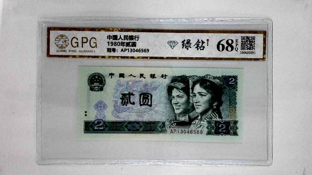 1980年贰圆