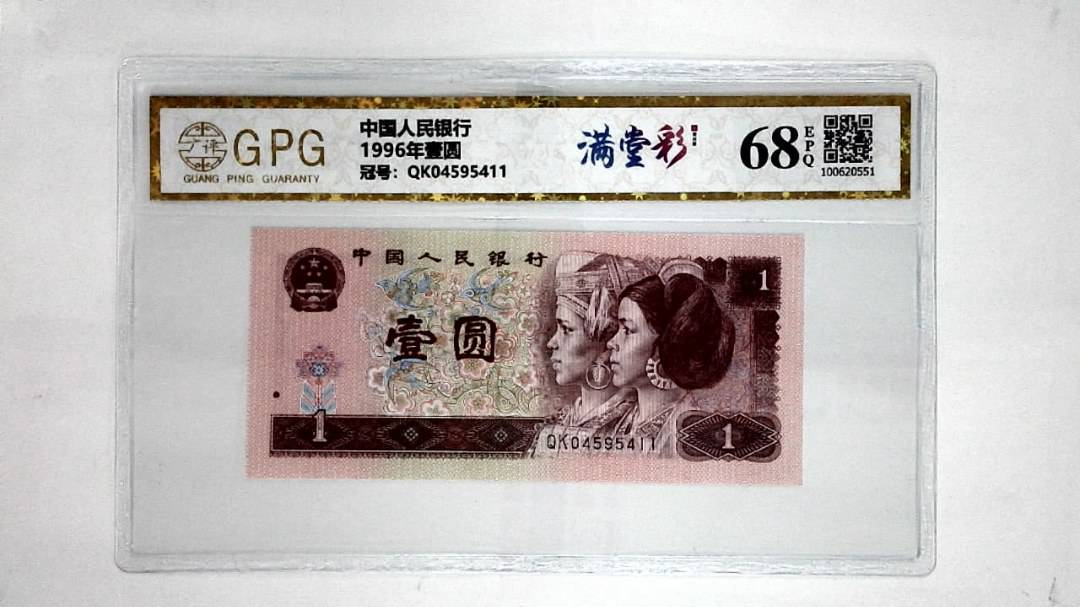 1996年壹圆