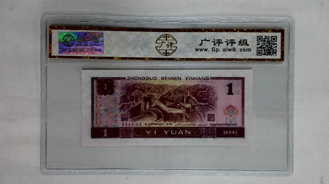 1996年壹圆
