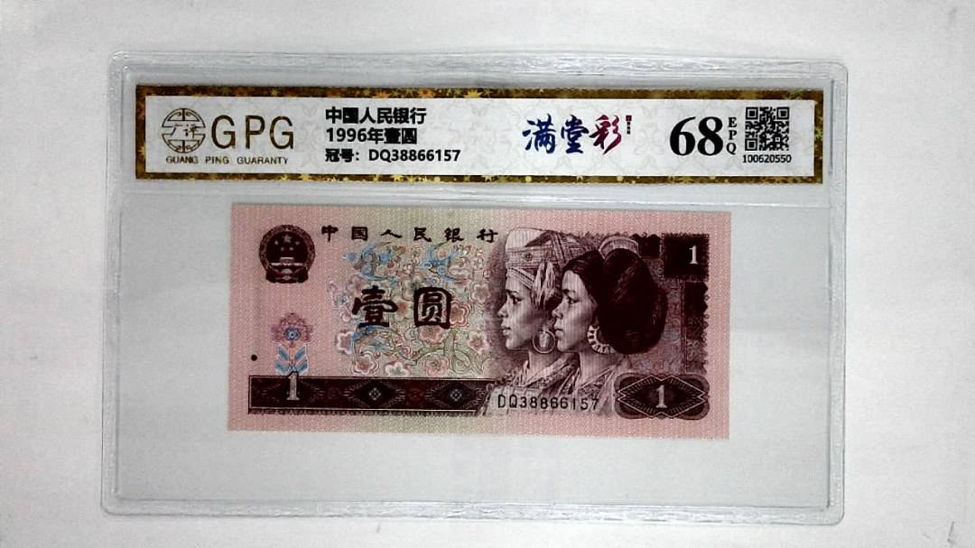 1996年壹圆