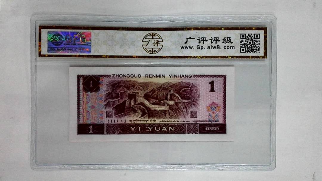 1996年壹圆